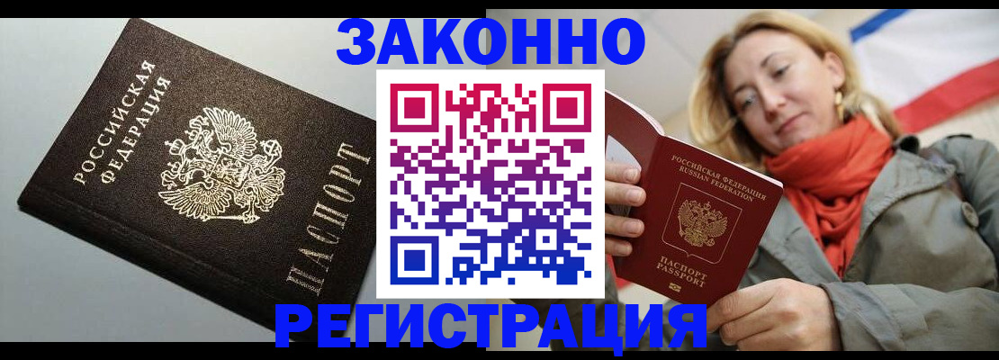 временная регистрация недорого в Кургане