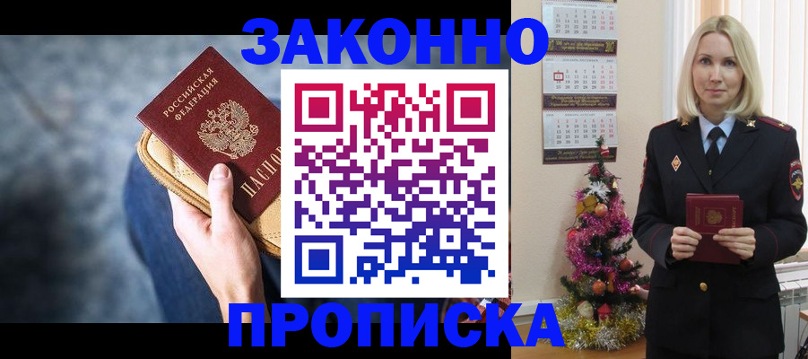 временная регистрация законно в Кургане