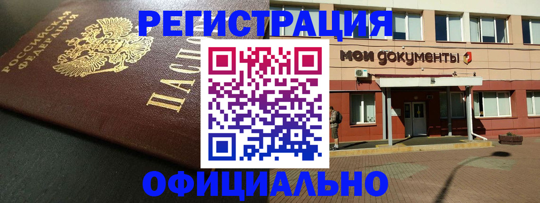 временная регистрация 2025 в Кургане