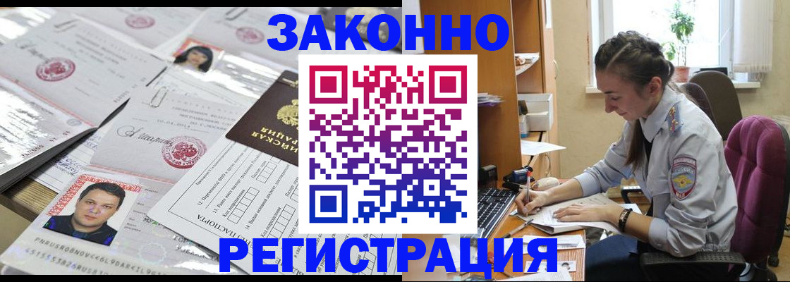 прописка иностранных граждан в Кургане