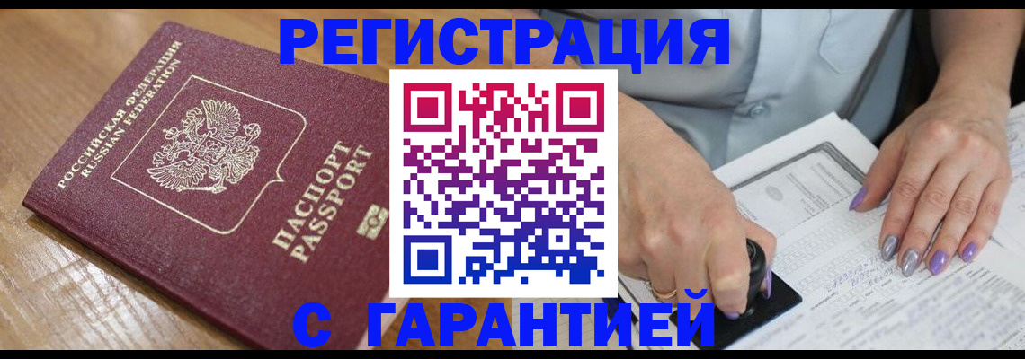временная регистрация в Кургане