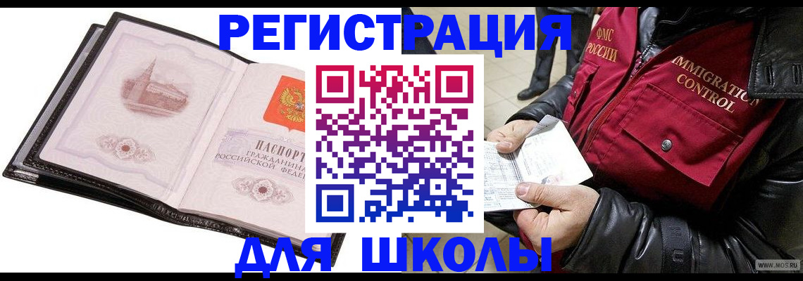 временная регистрация в квартире в Кургане